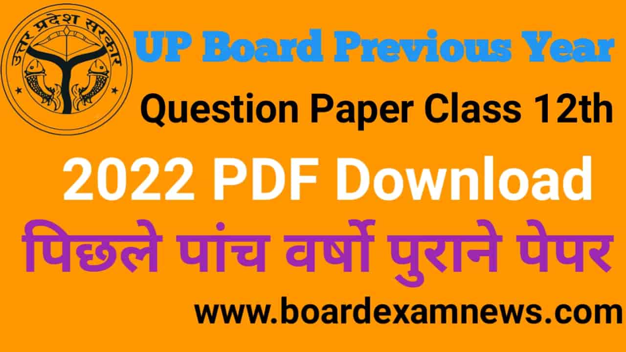 UP Board Previous Year Question Paper