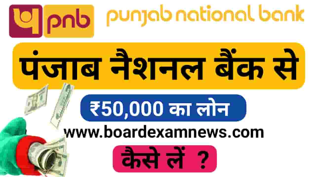 Punjab National Bank Loan Apply
