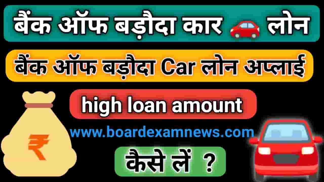 Car Loan Apply Bank Of Baroda