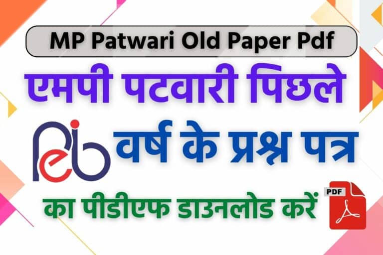 MP Patwari 2017 Question Paper PDF