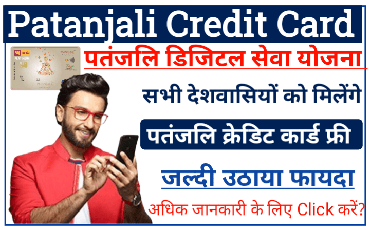 Patanjali Credit Card Apply Online