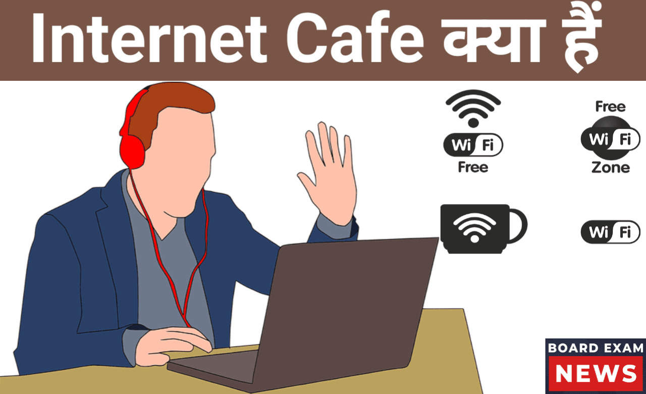Internet Cafe Kya Hai