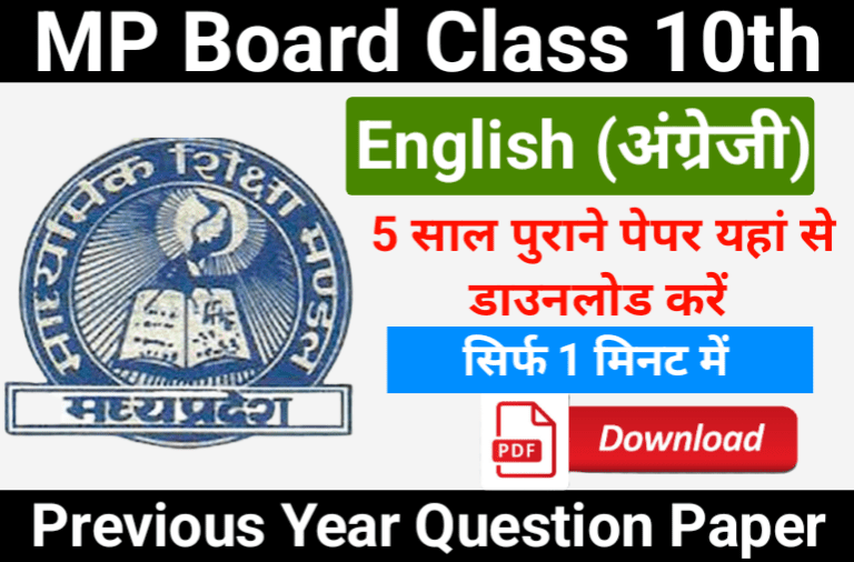 MP Board Class 10th English Previous Years Question Papers