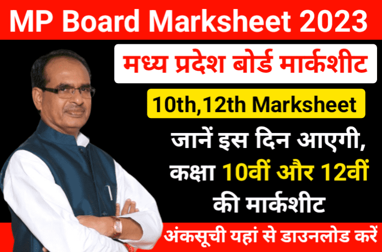MP Board Exam Marksheet Kab Aayegi