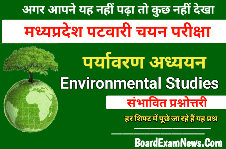 MP Patwari Environmental Studies Question Answer