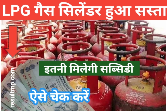 New Rule on Gas Cylinder Subsidy