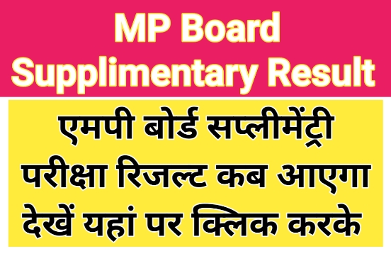 MP Board 12th Supplementary Result 2023 Date
