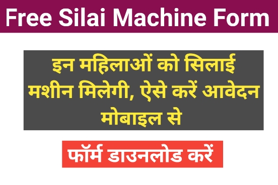 Free Silai Machine Form